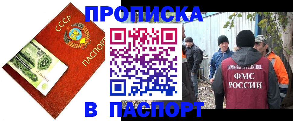 купить прописку в Николаевске-на-Амуре