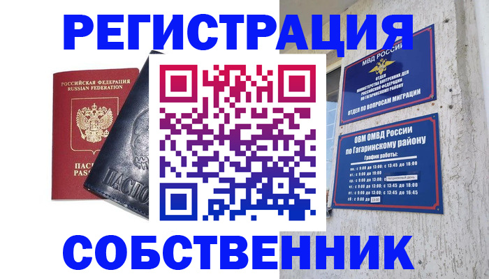 прописка 2025 в Николаевске-на-Амуре